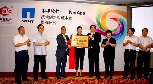 中標軟件攜手NetApp成立技術創新驗證中心 