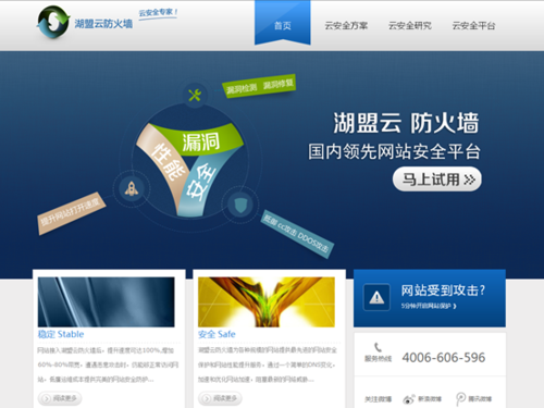 湖盟云防火墻系統升級,開啟全網CDN網絡
