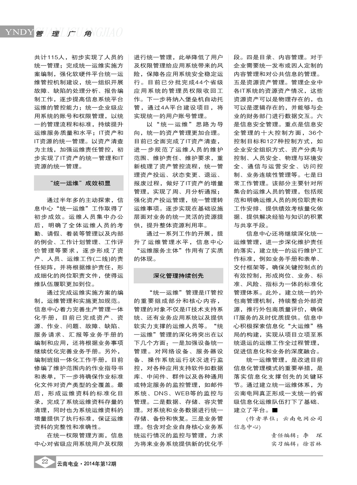 信息化“大運維”格局的探索/柯燕