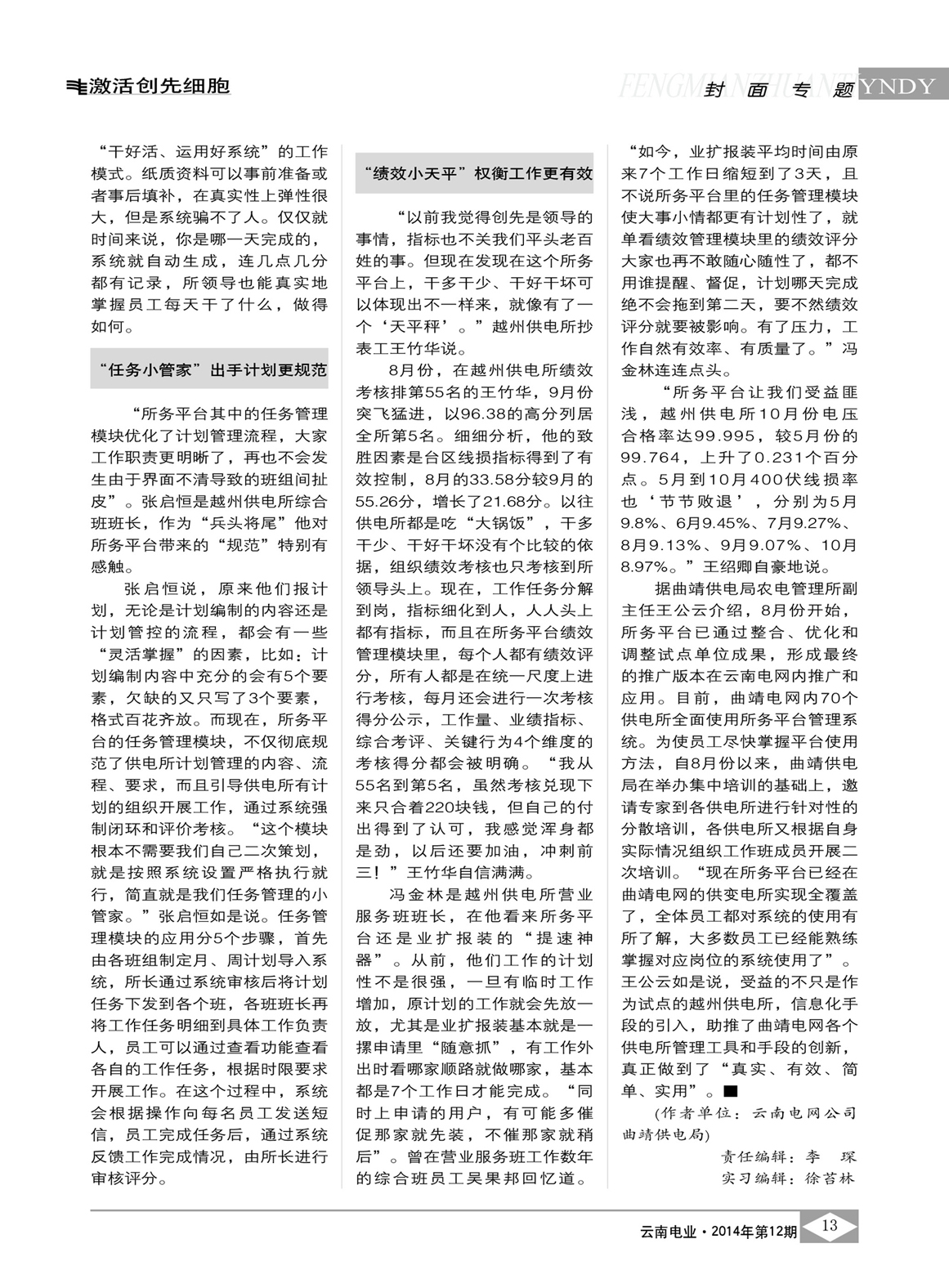 云南電網(wǎng)試點所務平臺 日常工作更簡更實/張騫予