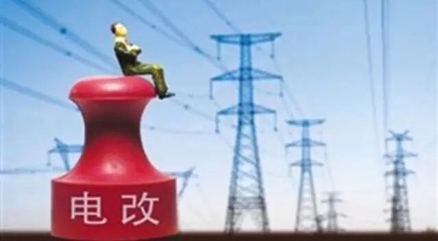 國網、南網或50萬職工下崗？新電改到底誰的游戲?!