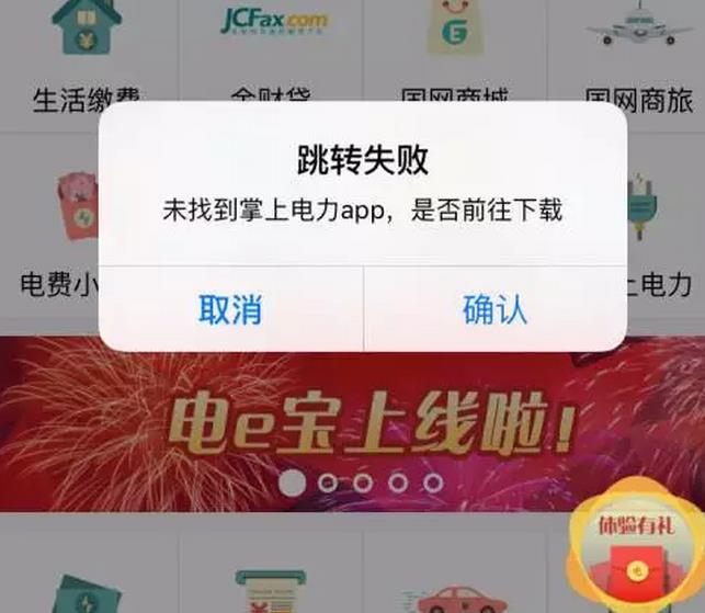 國家電網的“電e寶”app， 我們簡單體驗了下，結果……