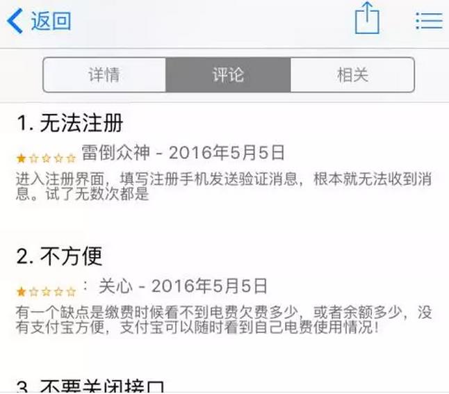 國家電網的“電e寶”app， 我們簡單體驗了下，結果……