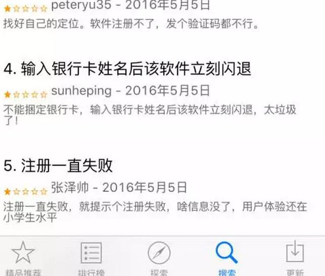 國家電網的“電e寶”app， 我們簡單體驗了下，結果……