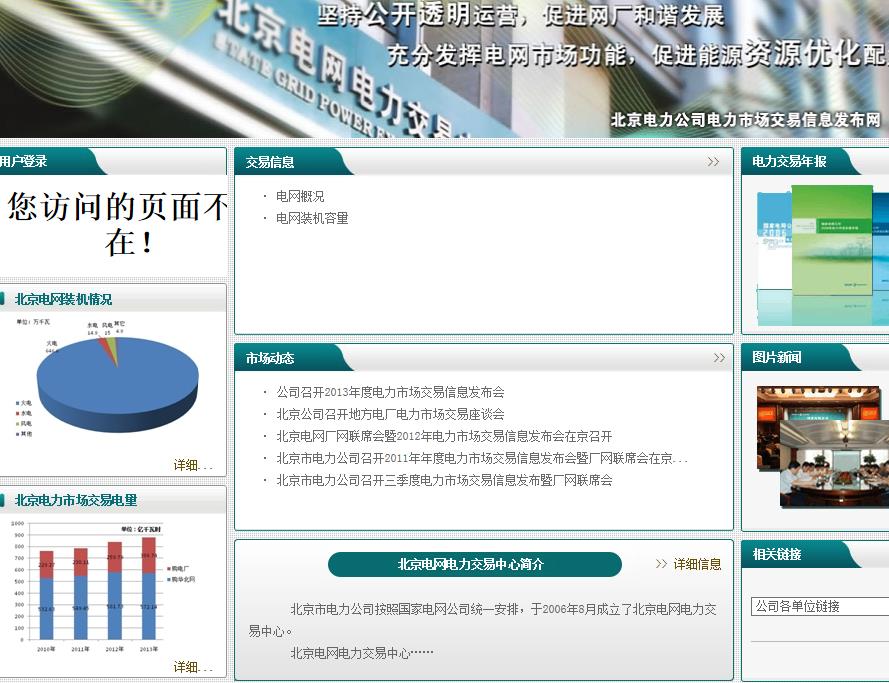北京電力信息交易網
