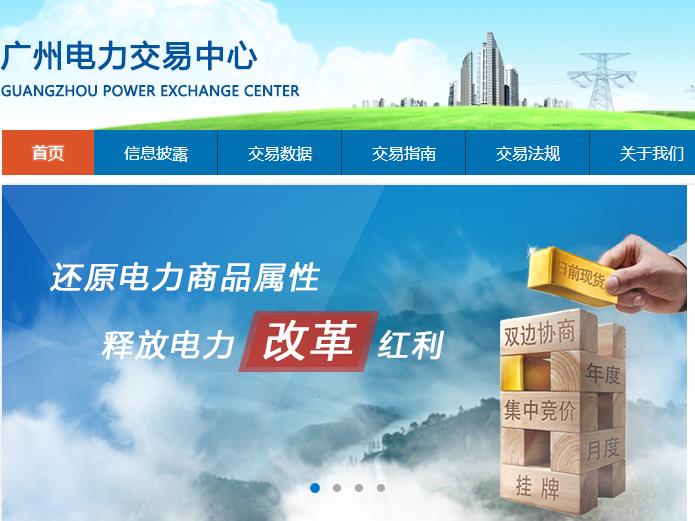 廣州電力交易中心 廣州電力交易系統網站