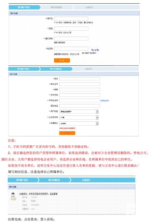 廣東電力交易市場成員注冊指南