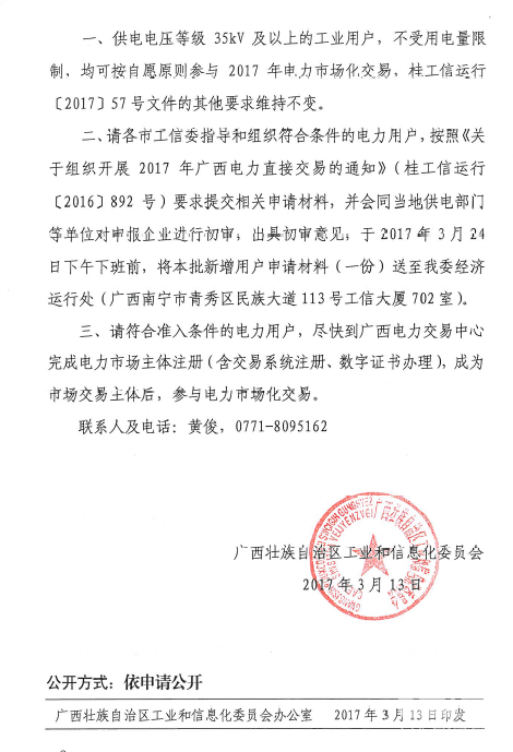廣西放寬電力用戶2017準入標準 取消電量限制！