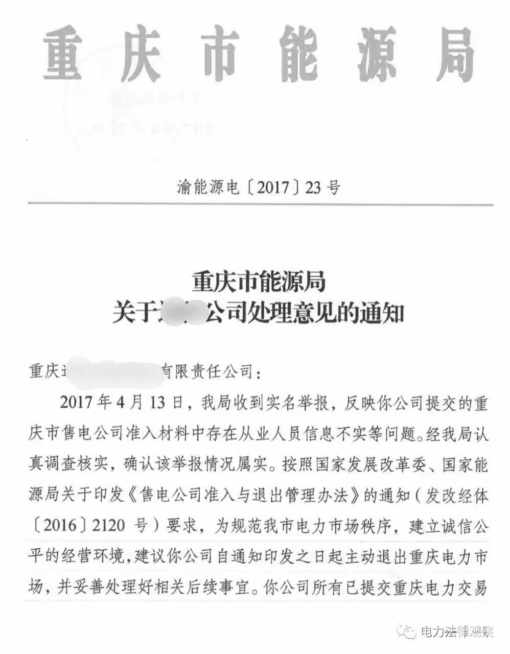 警鐘！全國首例售電公司被逐出市場案 原因是…（附文件）