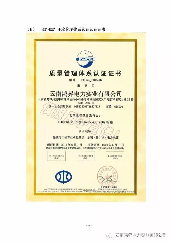 云南鴻昇電力實業有限公司售電業務概述