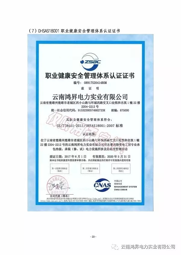 云南鴻昇電力實業有限公司售電業務概述