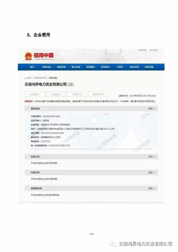 云南鴻昇電力實業有限公司售電業務概述