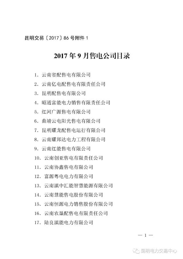云南有多少家售電公司?多少家繳納了保證金?