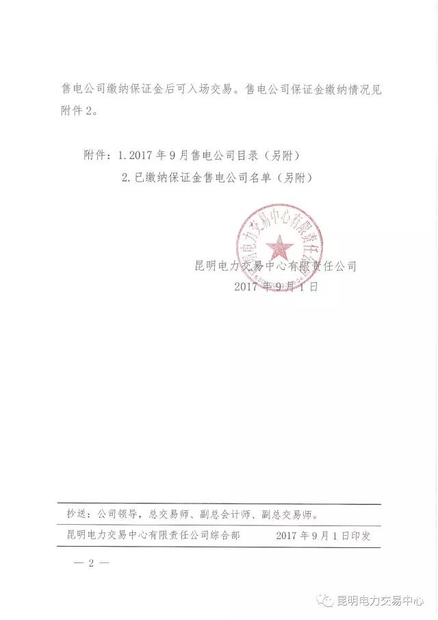 云南有多少家售電公司?多少家繳納了保證金?