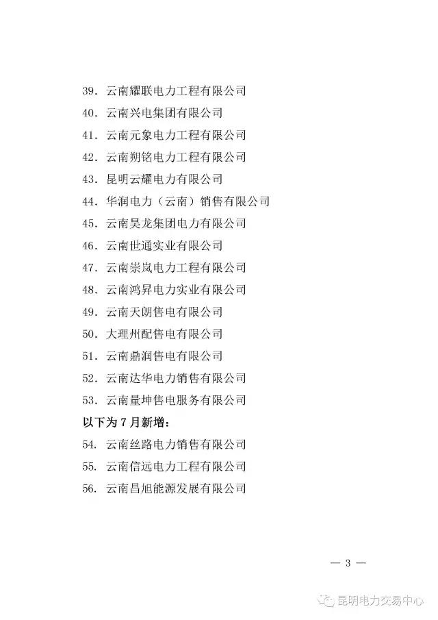 云南有多少家售電公司?多少家繳納了保證金?