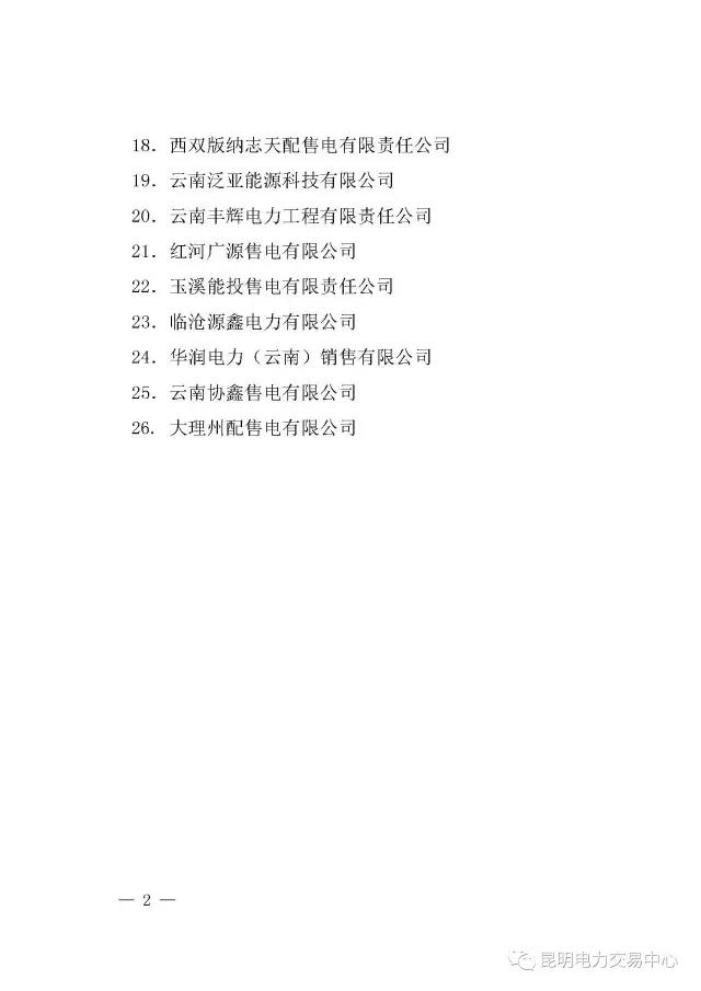 云南有多少家售電公司?多少家繳納了保證金?