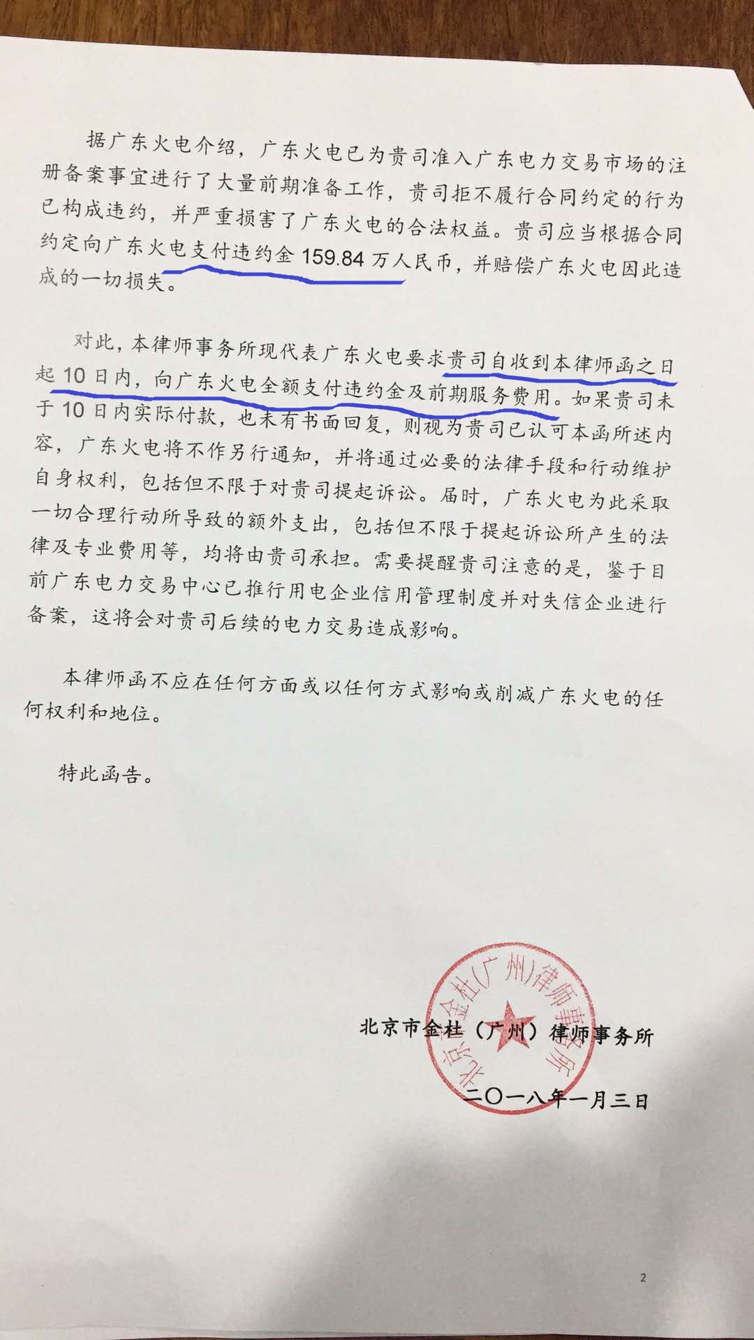 售電公司要把用戶告上法庭，到底是誰的錯？