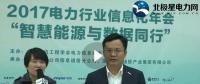 浪潮集團副總裁龐松濤：信息化是整個能源企業發展的原生動力