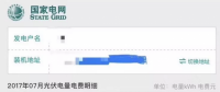 國網(wǎng)推出“光伏賬單”，發(fā)電量收益一目了然！
