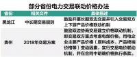 市場電力交易降成本與火電行業(yè)生存之間 兩者該如何共存？