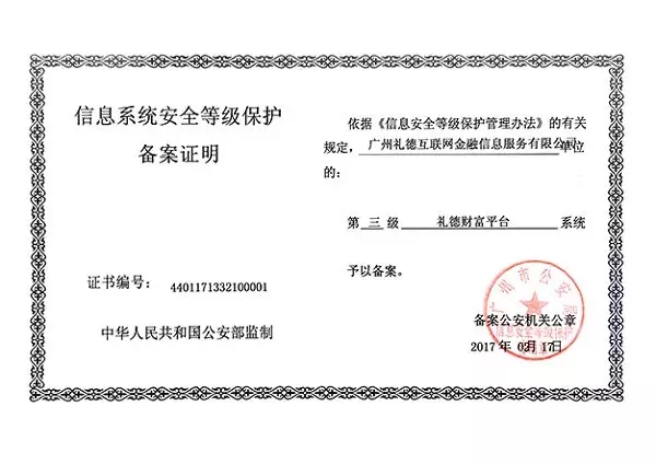 牛逼了！這些網貸平臺獲得了國家信息安全等級的最高評級