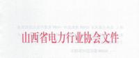 山西火電機(jī)組與全國(guó)同類(lèi)機(jī)組能效對(duì)標(biāo)情況：300MW循環(huán)流化床機(jī)組居全國(guó)領(lǐng)先水平