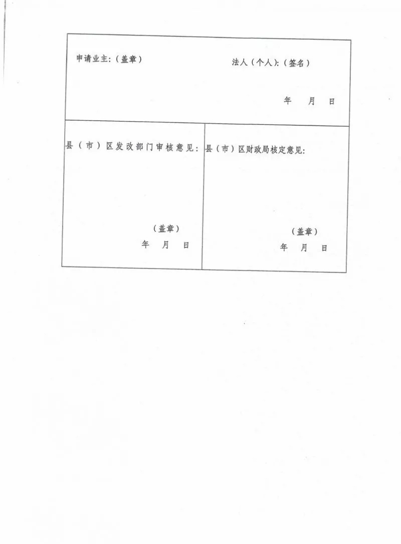 湖北黃石簡化光伏發電項目補貼辦理流程