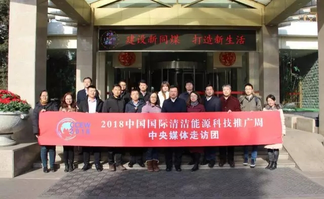 同煤集團(tuán)踐行能源轉(zhuǎn)型，新能源發(fā)電項目獲2018清潔能源推廣周走訪團(tuán)好評