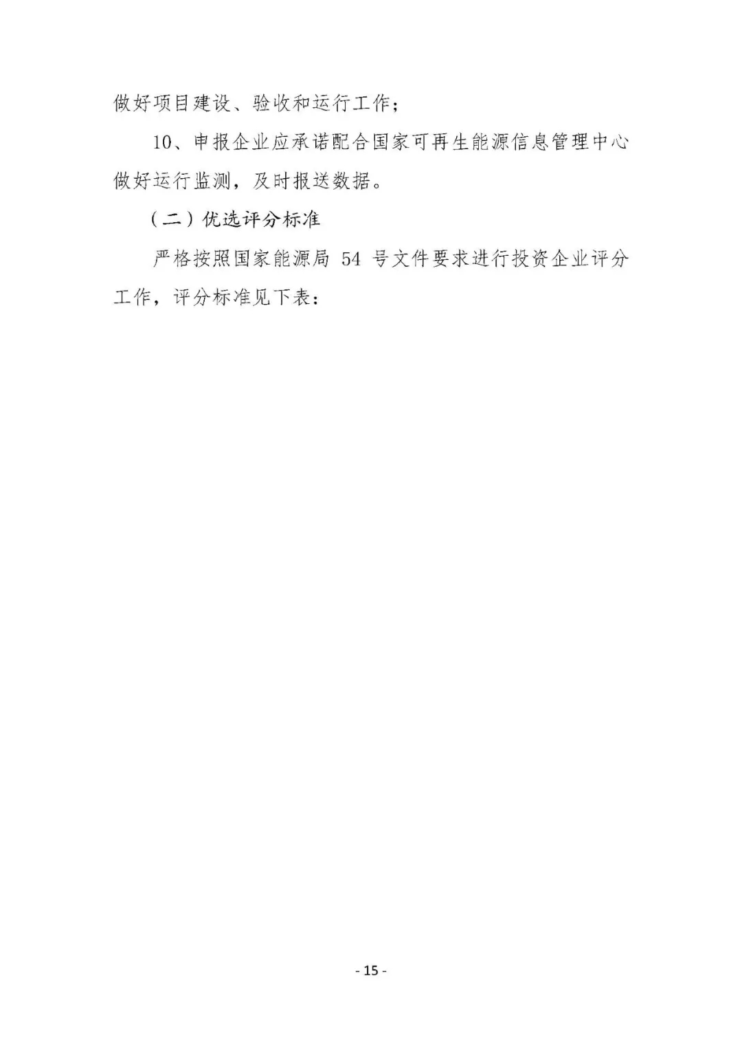 總計0.5GW 第三批首個光伏領跑者基地白城優選方案公布