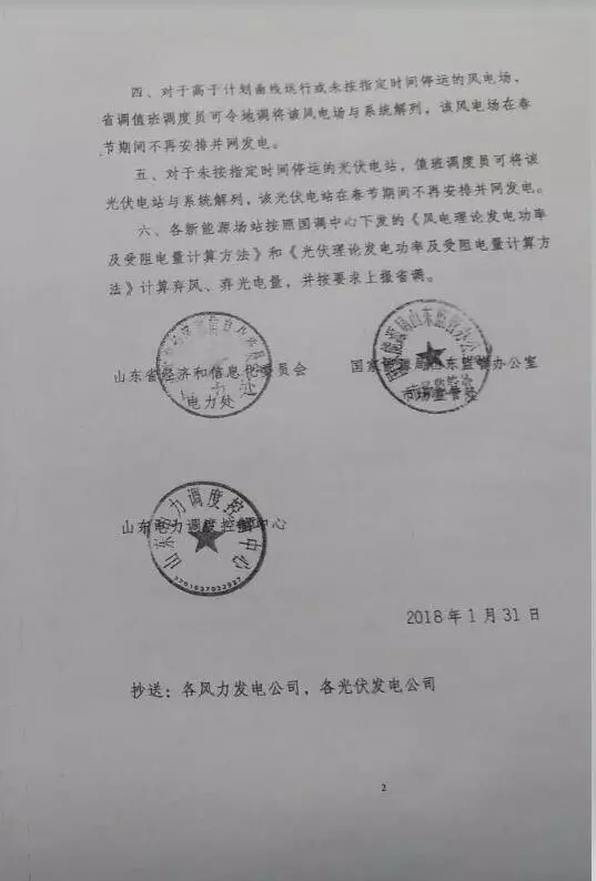 【新能源調峰】分布式光伏也限電了！山東省發布2018年春節新能源調峰停運通知