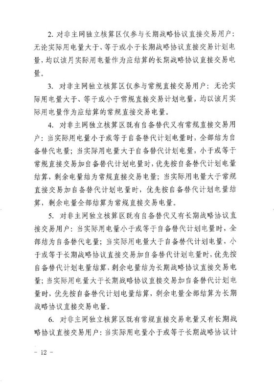 《四川省售電公司參與電力市場交易指導意見(暫行)》印發