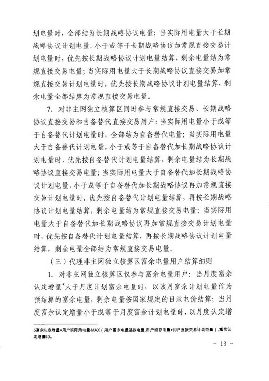 《四川省售電公司參與電力市場交易指導意見(暫行)》印發