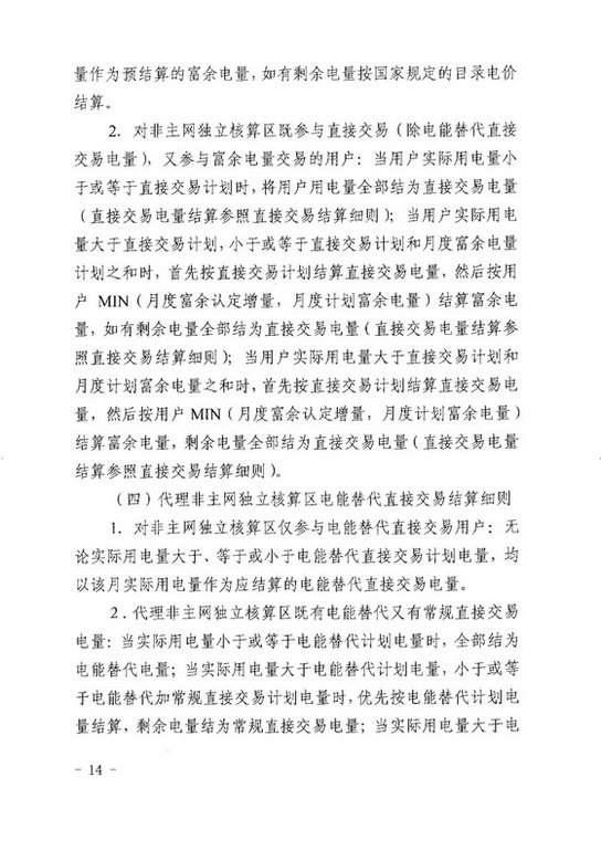 《四川省售電公司參與電力市場交易指導意見(暫行)》印發