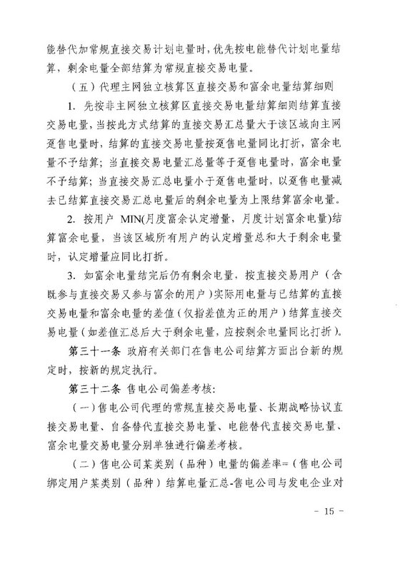 《四川省售電公司參與電力市場交易指導意見(暫行)》印發