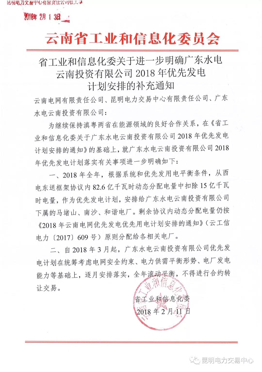 15億千瓦時！廣東水電云南投資有限公司2018年優先發電計劃安排公布