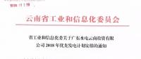 15億千瓦時！廣東水電云南投資有限公司2018年優(yōu)先發(fā)電計劃安排公布