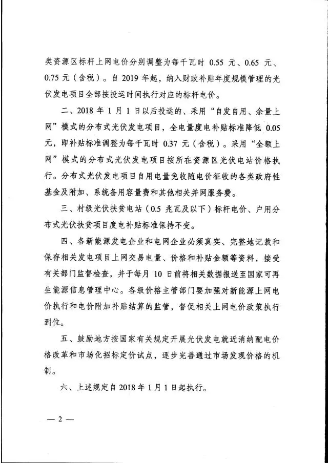 廣東不再核定具體光伏發電項目上網電價