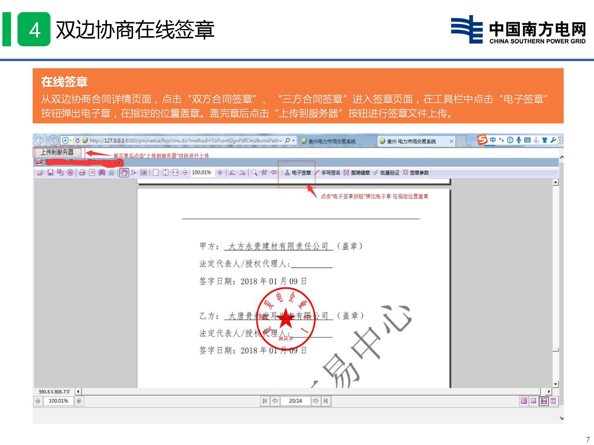 貴州省電力市場技術(shù)支持信息系統(tǒng)-數(shù)字認證與電子印章培訓