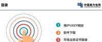 貴州省電力市場技術(shù)支持信息系統(tǒng)-數(shù)字認(rèn)證與電子印章培訓(xùn)