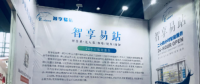 無人零售點亮智慧城市“智享易站”受矚目 
