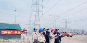 國家電網(wǎng)天津靜海供電公司保障全國兩會供電安全