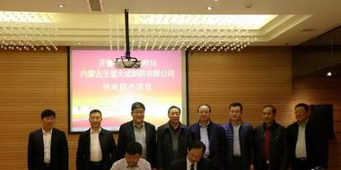總投資4億元 內蒙古開魯縣簽約熱電聯產項目