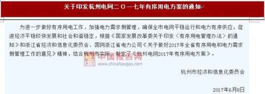 杭州：探索建立電力需求響應機制 2017 年有序用電方案印發