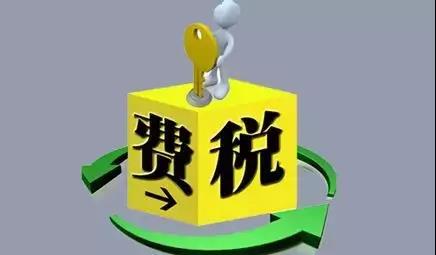 環(huán)保稅4月1日將迎首個(gè)征期！2018年第一季度稅收政策解讀新聞發(fā)布會(huì)上關(guān)于環(huán)保稅是怎么說(shuō)的？