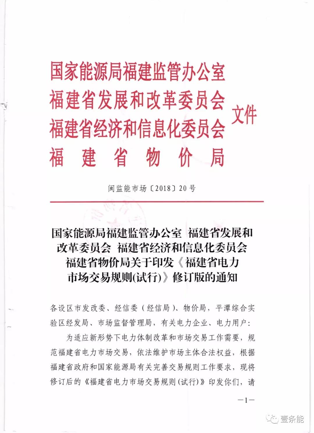 福建發布交易新規，物價部門首介入，加強監管濫用市場力