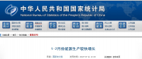 統(tǒng)計(jì)局發(fā)布1-2月份能源生產(chǎn)情況：火電同比增長(zhǎng)9.8%
