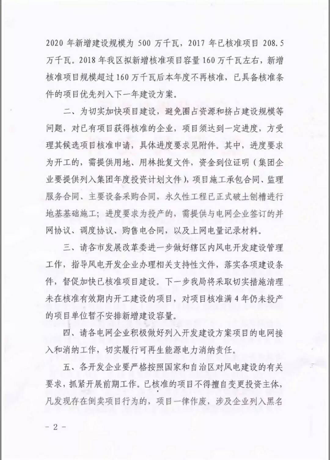 廣西省2018年風電開發建設方案發布：45個項目，共計269.4萬千瓦