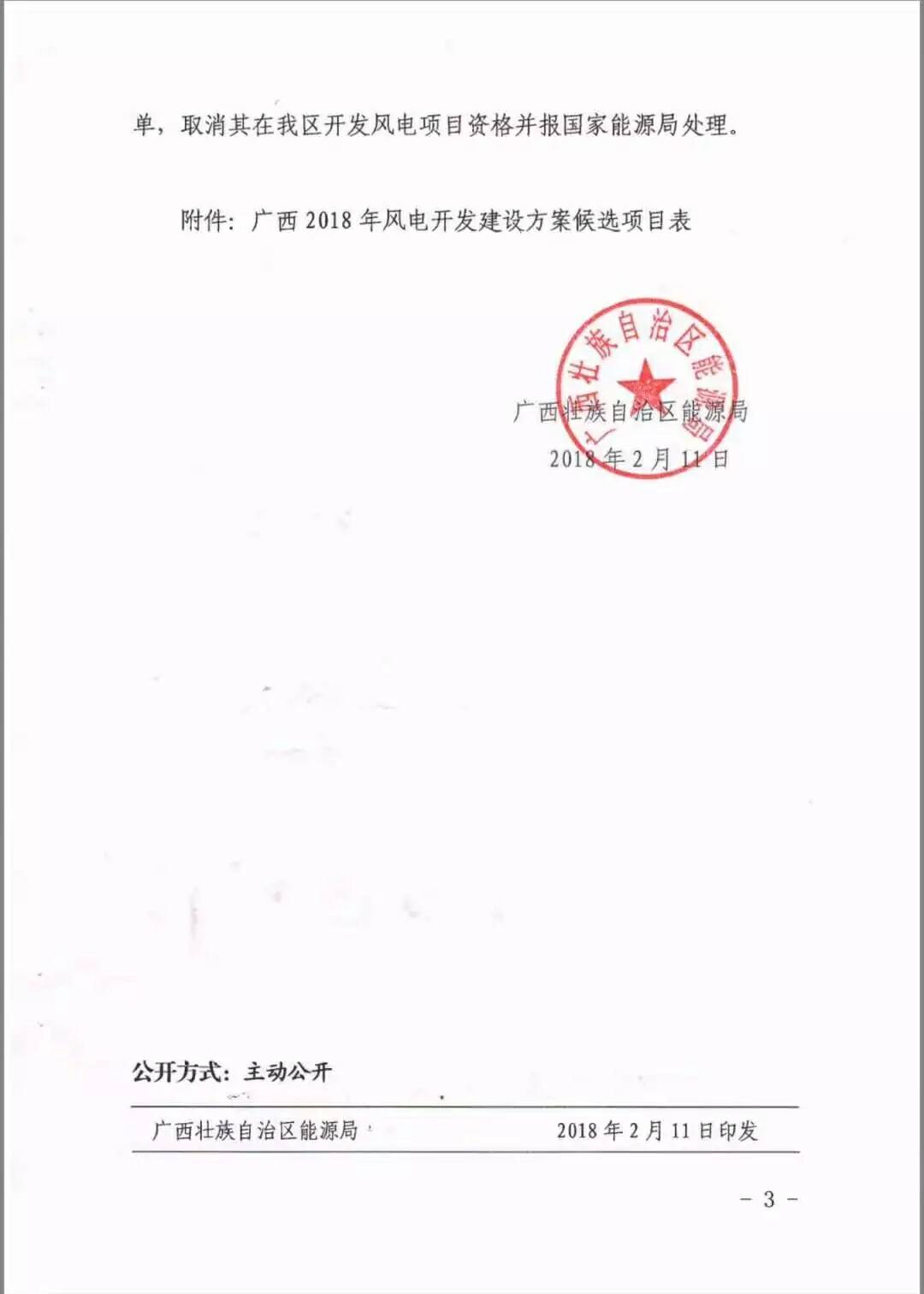廣西省2018年風電開發建設方案發布：45個項目，共計269.4萬千瓦