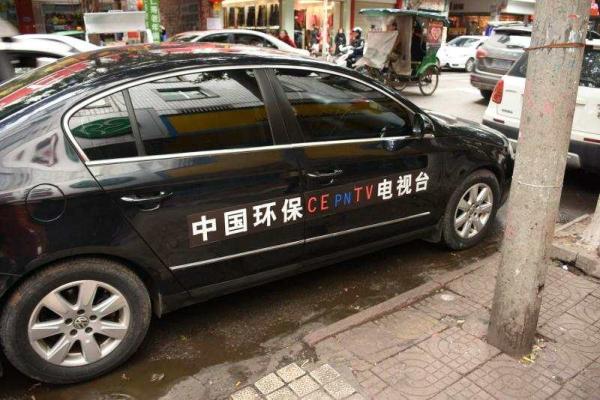 起底中國環(huán)保網(wǎng)絡(luò)電視臺(tái)：創(chuàng)始人曾假冒部長親屬