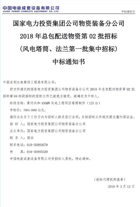 酒泉新能源公司中標(biāo)黃河公司180套風(fēng)電項(xiàng)目